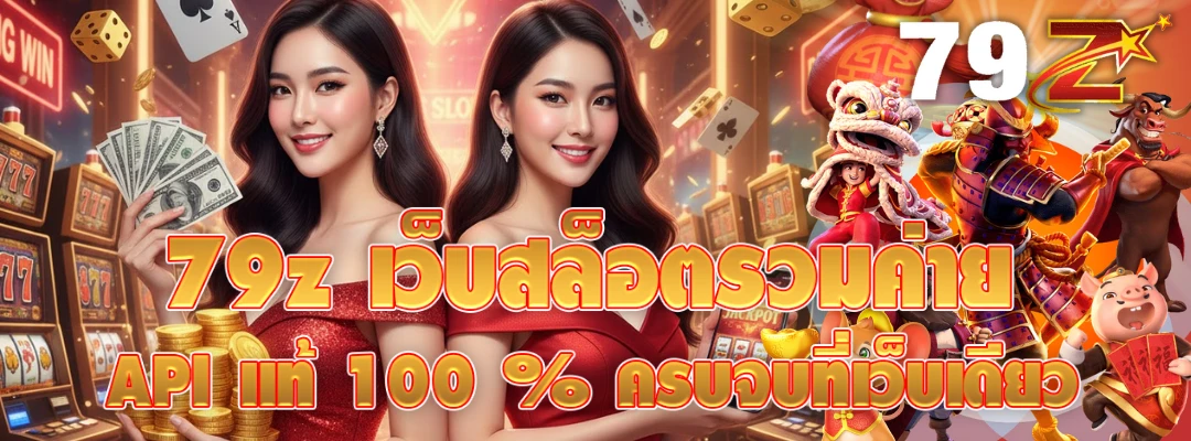 79z เว็บสล็อตรวมค่าย