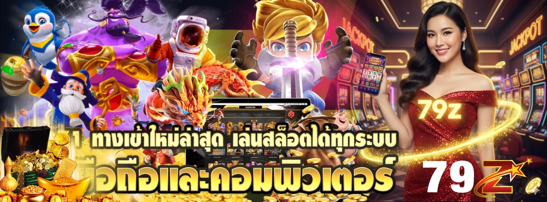 79Z1 ทางเข้า