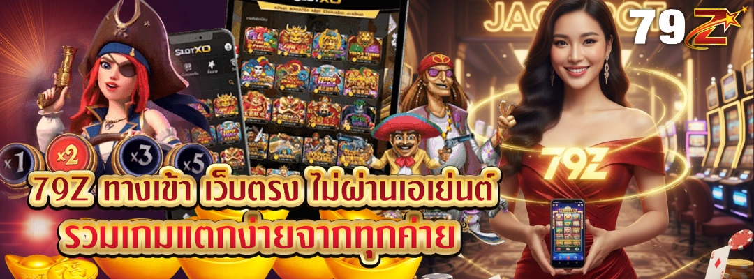 79Z ทางเข้า